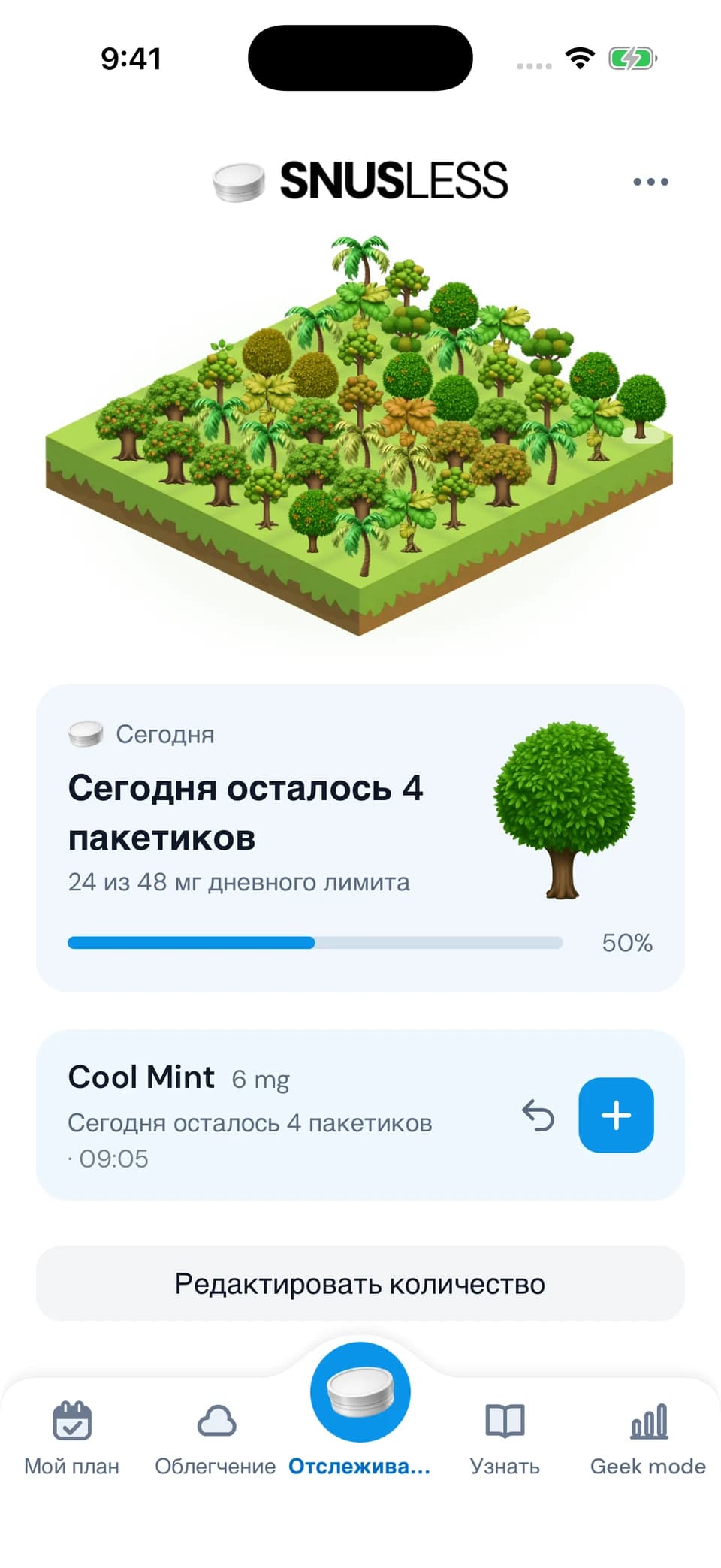 Отслеживайте никотиновые пакетики